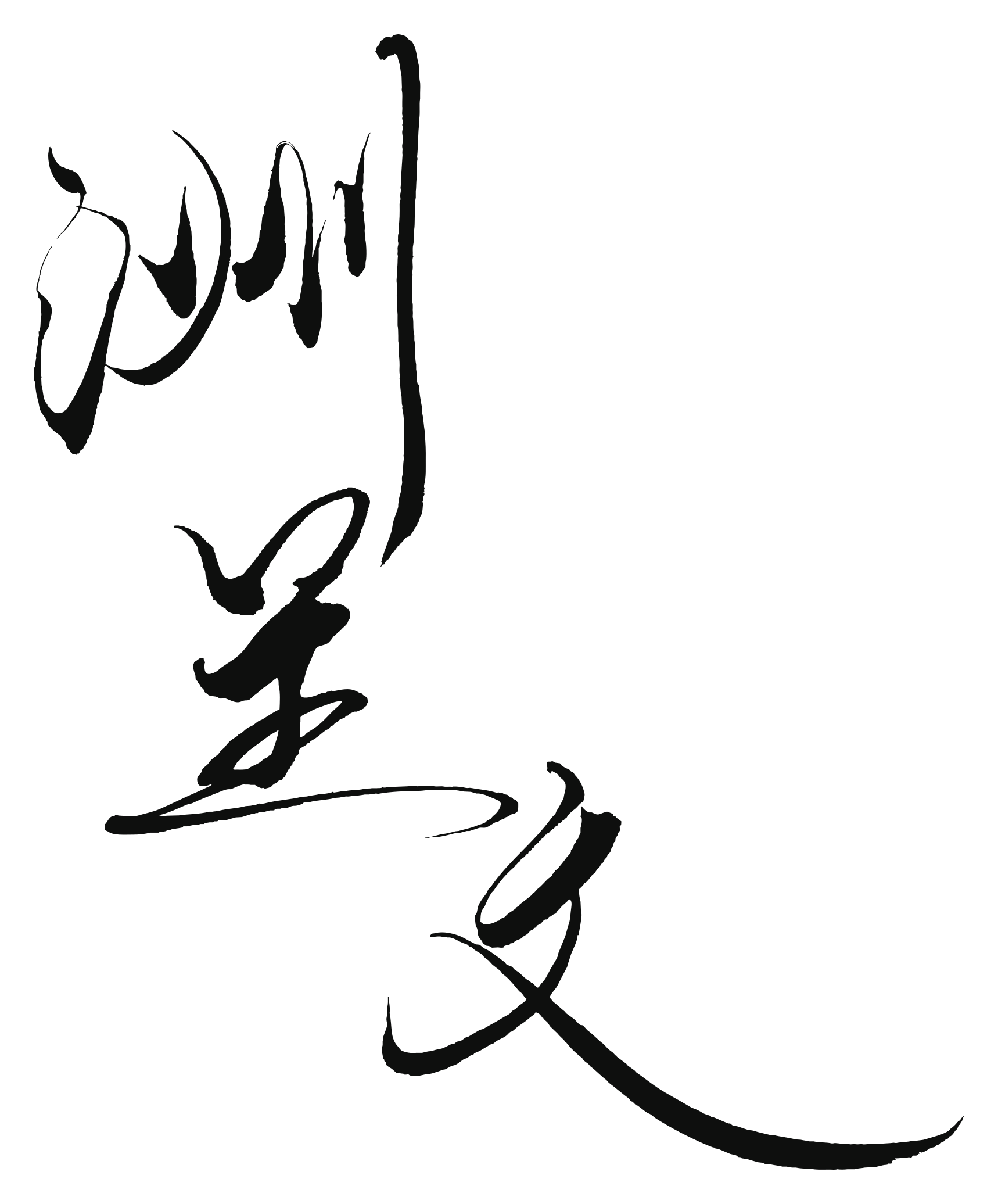 Calligraphy design for 洲呈文 by SANTEN Design